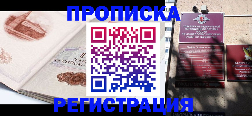 прописка законно в Полевском