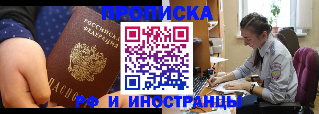 прописка штамп в Полевском